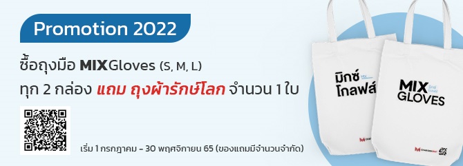 ถุงผ้า mix gloves